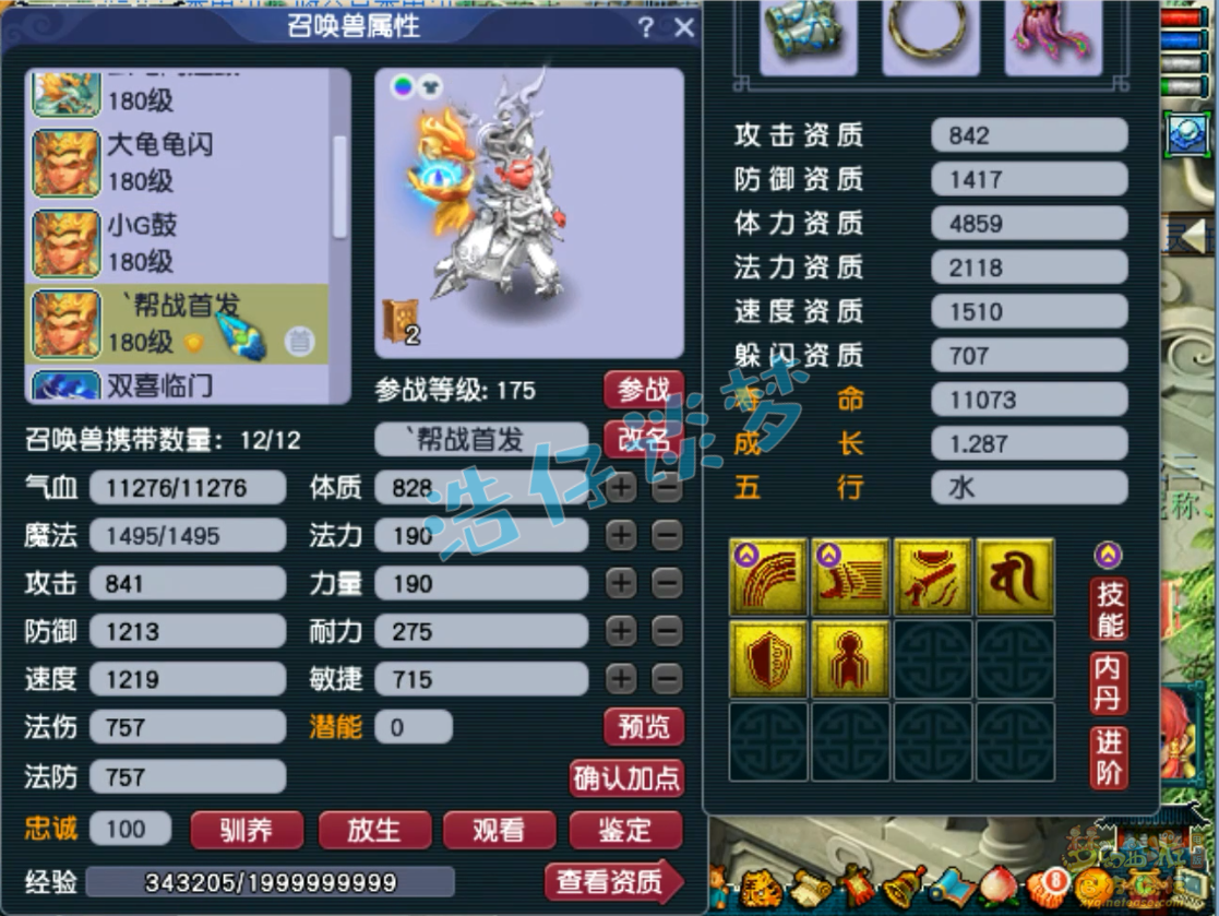 梦幻西游大唐官府装备展示图175级