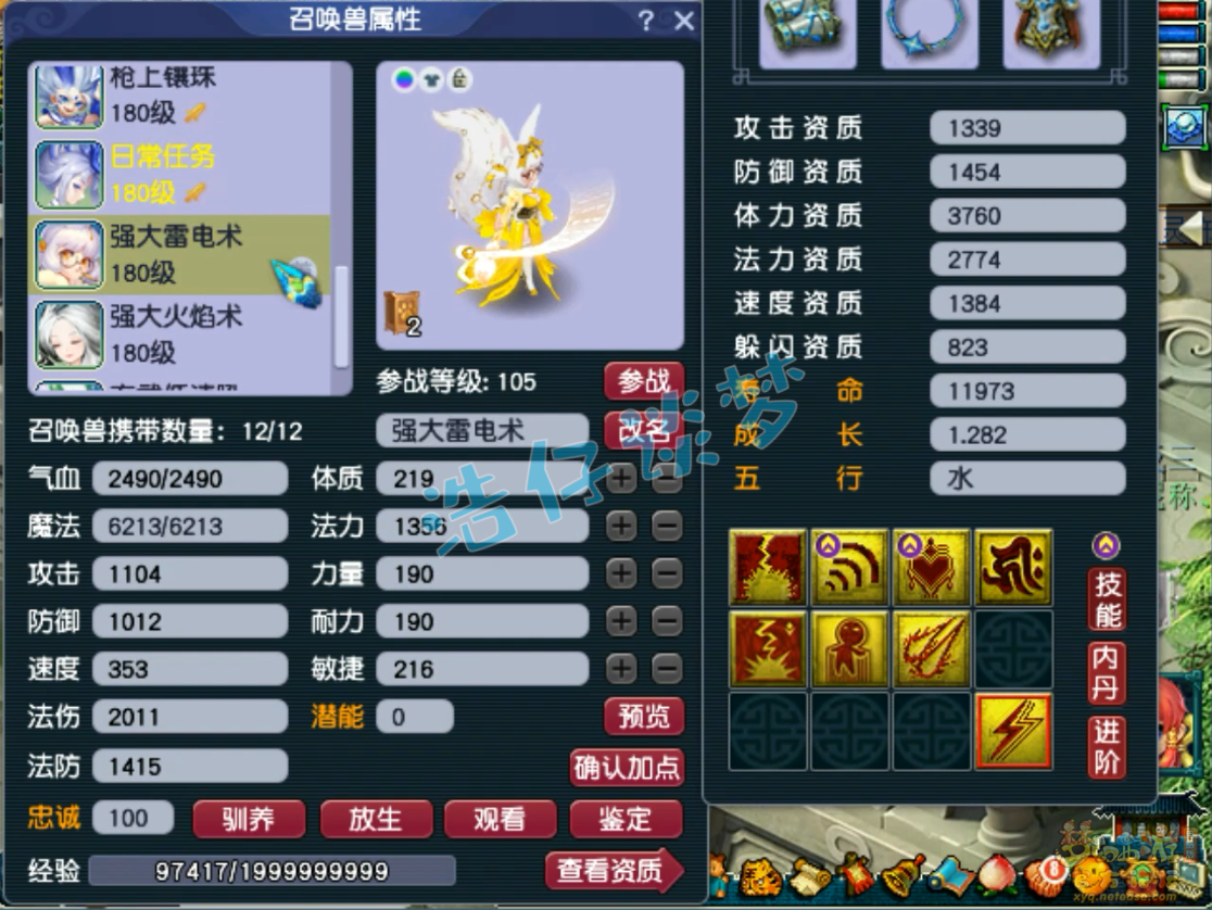 梦幻西游大唐官府装备展示图175级