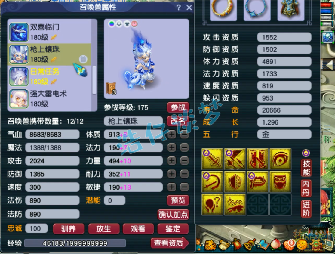 梦幻西游大唐官府装备展示图175级