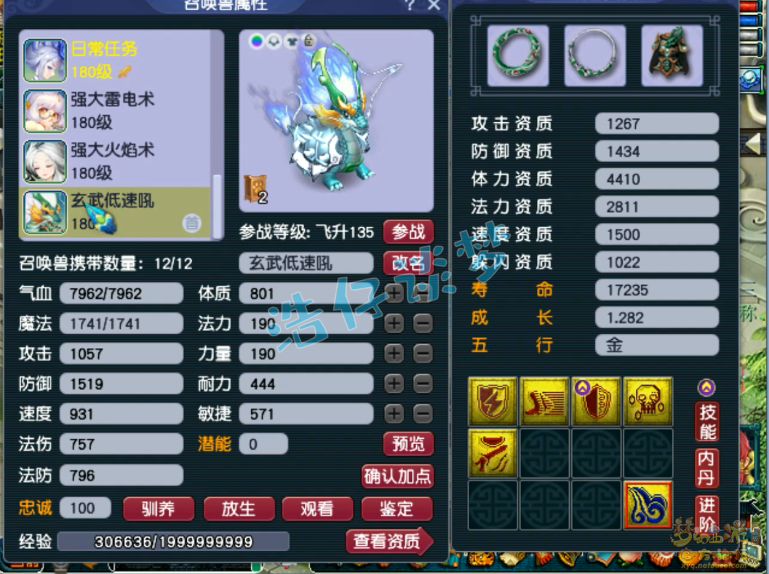 梦幻西游大唐官府装备展示图175级