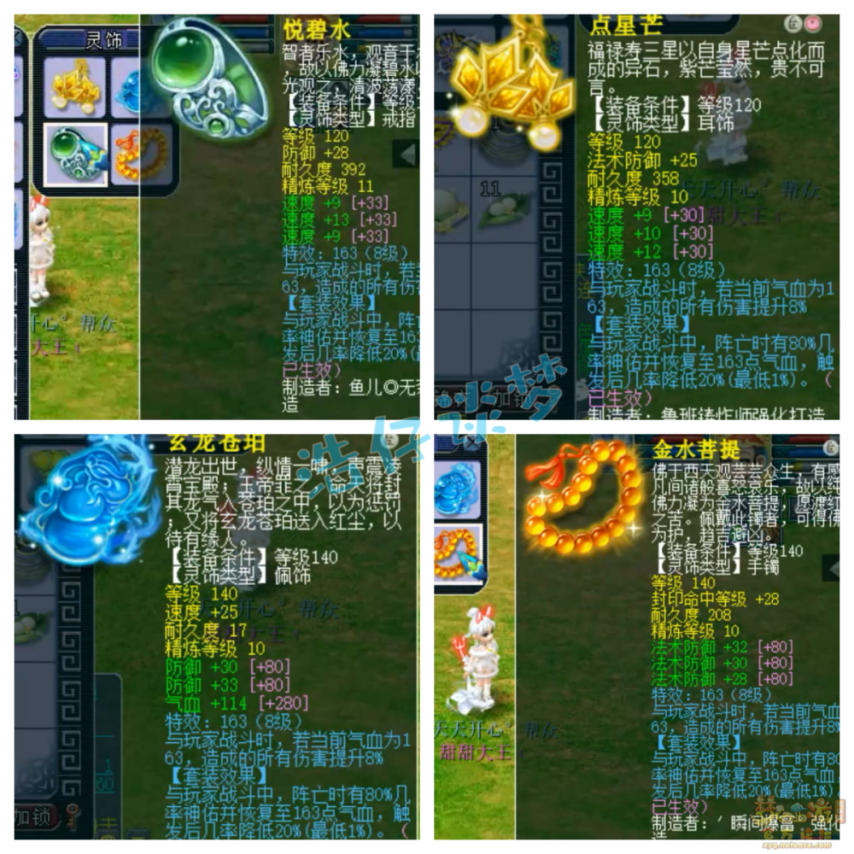梦幻西游175级服战方寸山装备展示图