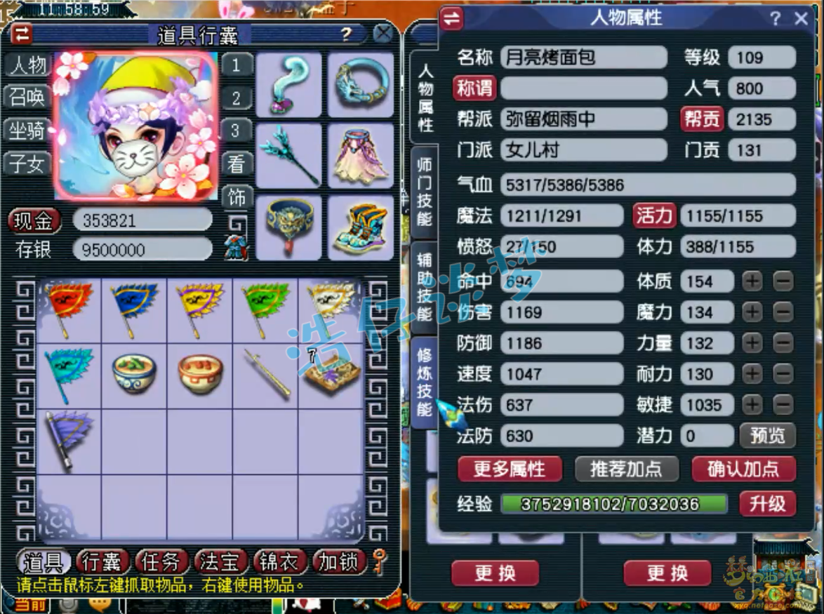 梦幻西游109级女儿村装备展示图