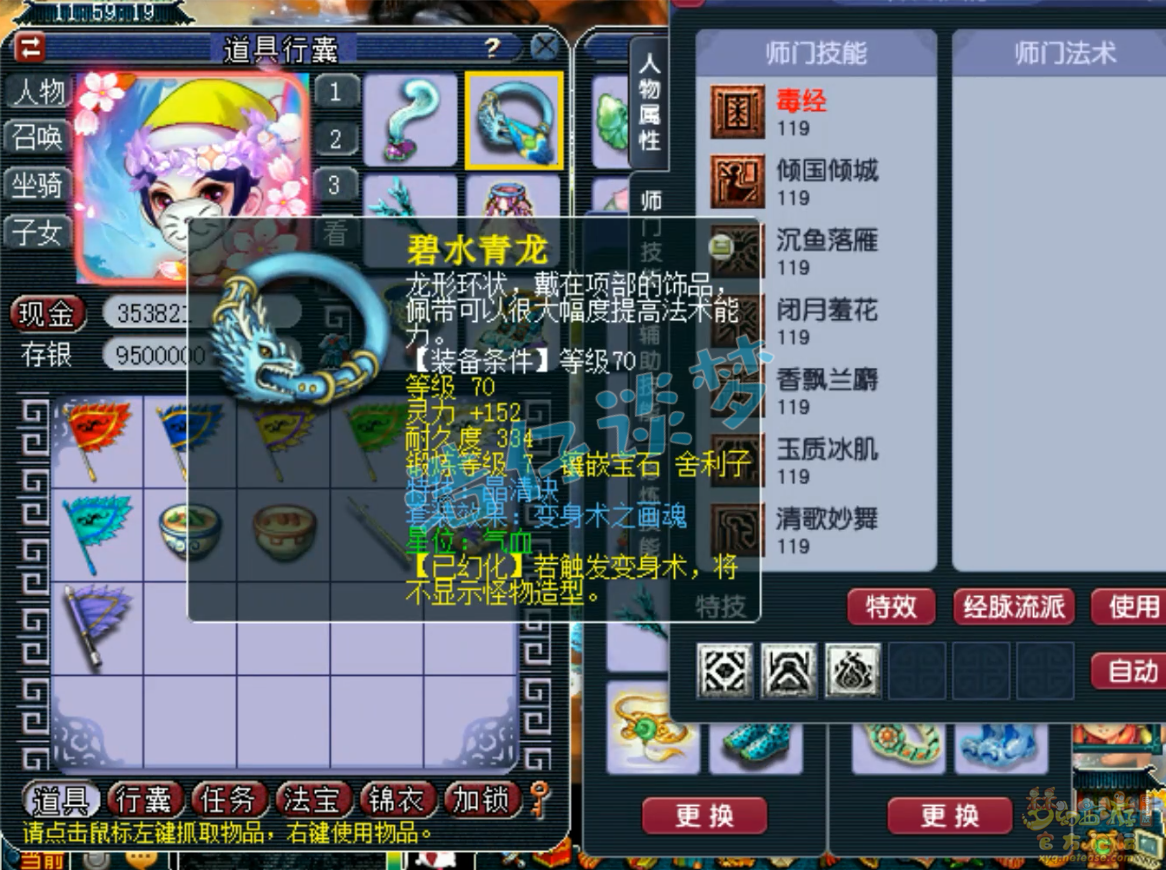 梦幻西游109级女儿村装备展示图