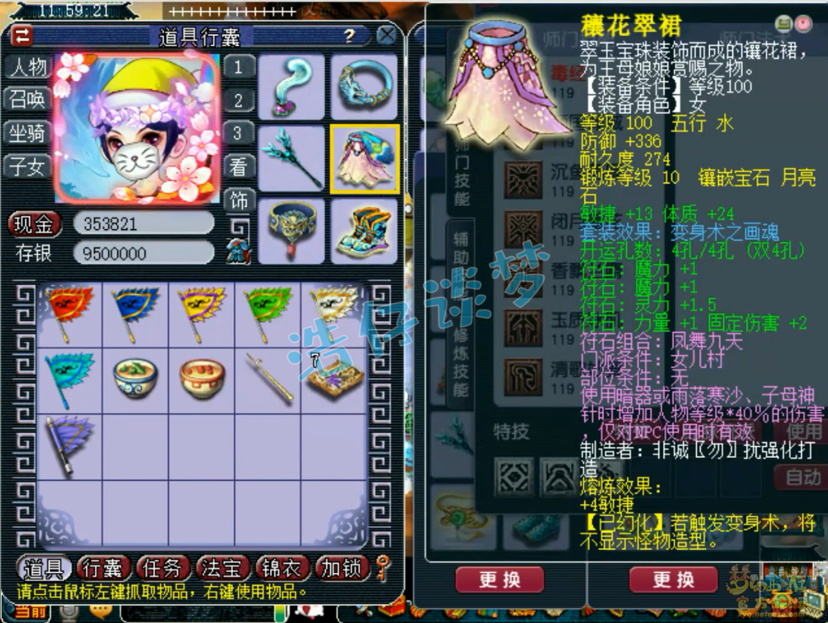 梦幻西游109级女儿村装备展示图