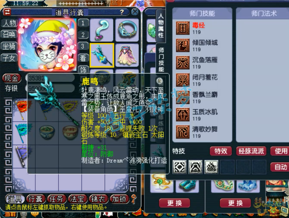 梦幻西游109级女儿村装备展示图