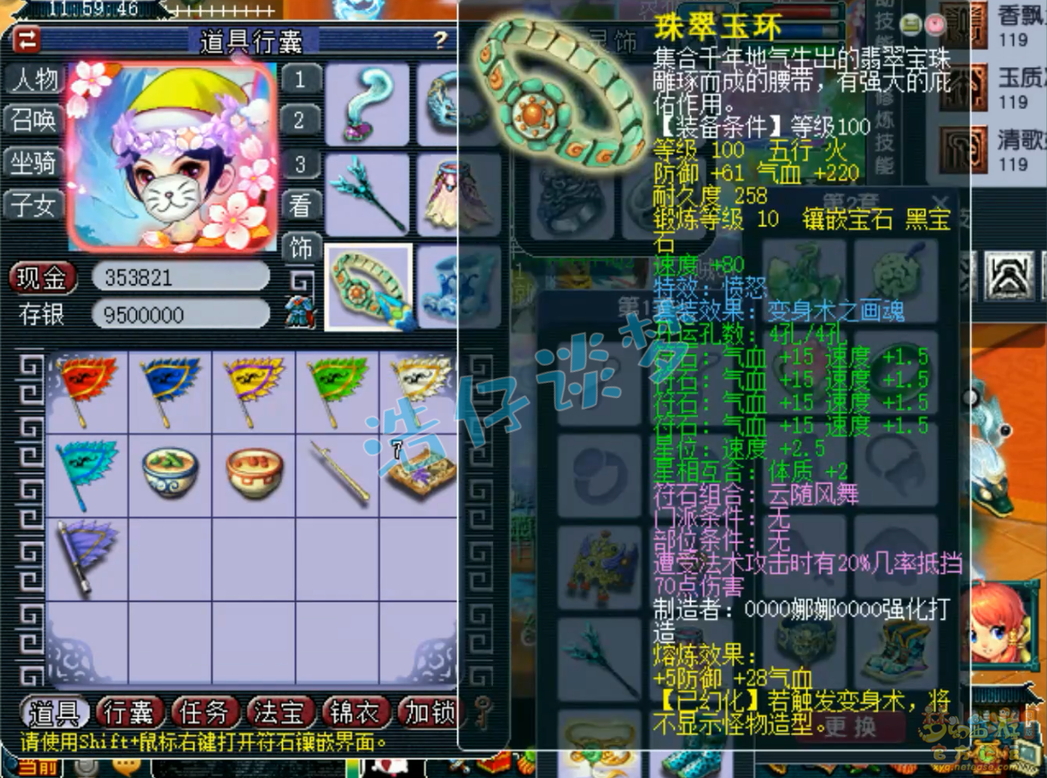 梦幻西游109级女儿村装备展示图