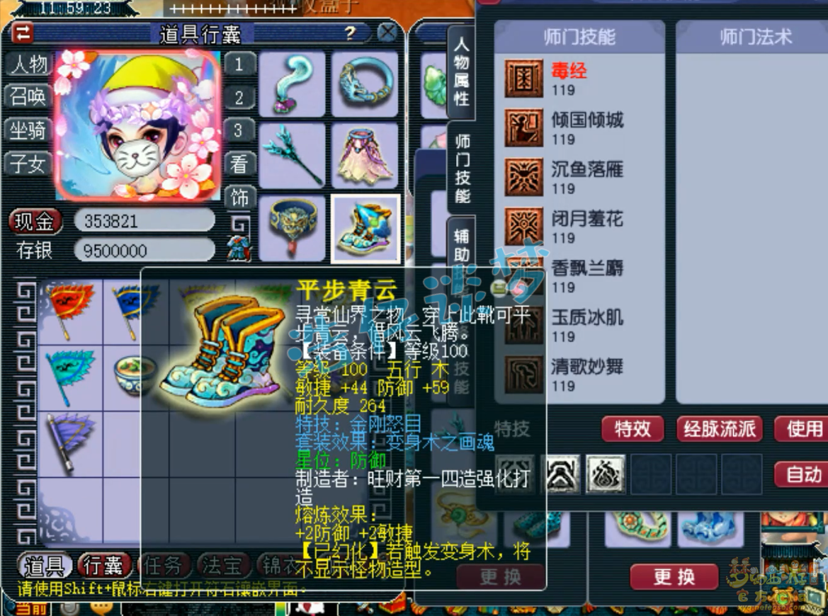 梦幻西游109级女儿村装备展示图