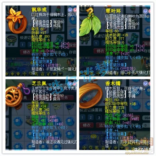 梦幻西游力天宫69级装备展示图