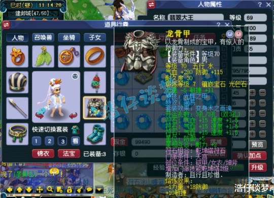 梦幻西游力天宫69级装备展示图