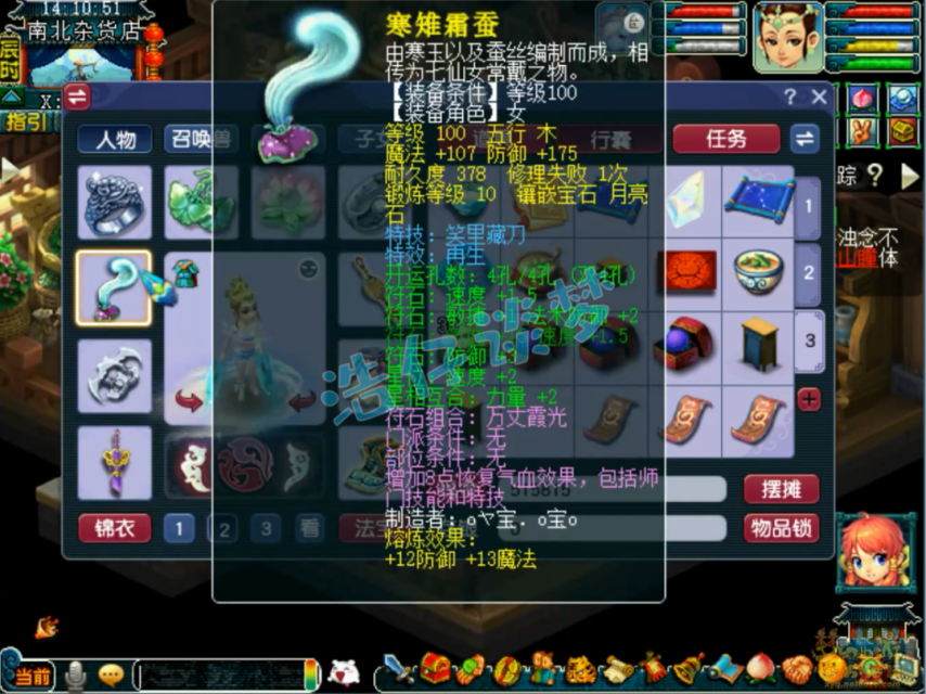 梦幻西游普陀山装备109级展示图