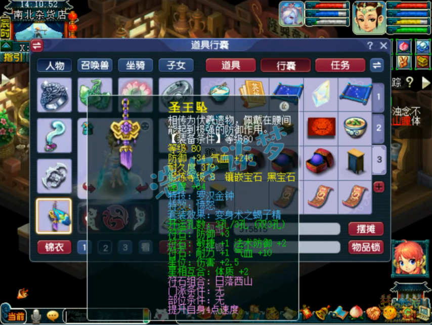 梦幻西游普陀山装备109级展示图