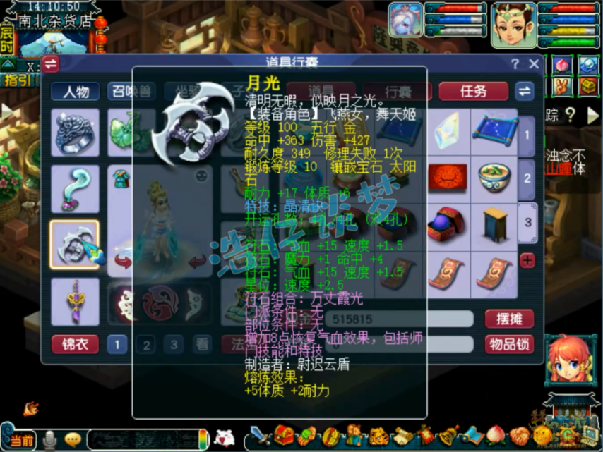 梦幻西游普陀山装备109级展示图