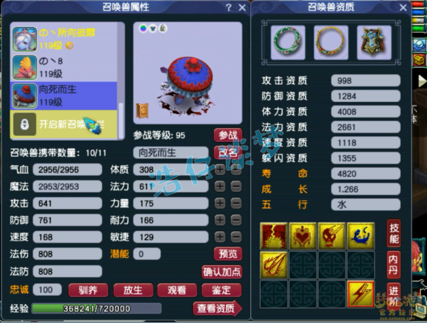 梦幻西游普陀山装备109级展示图