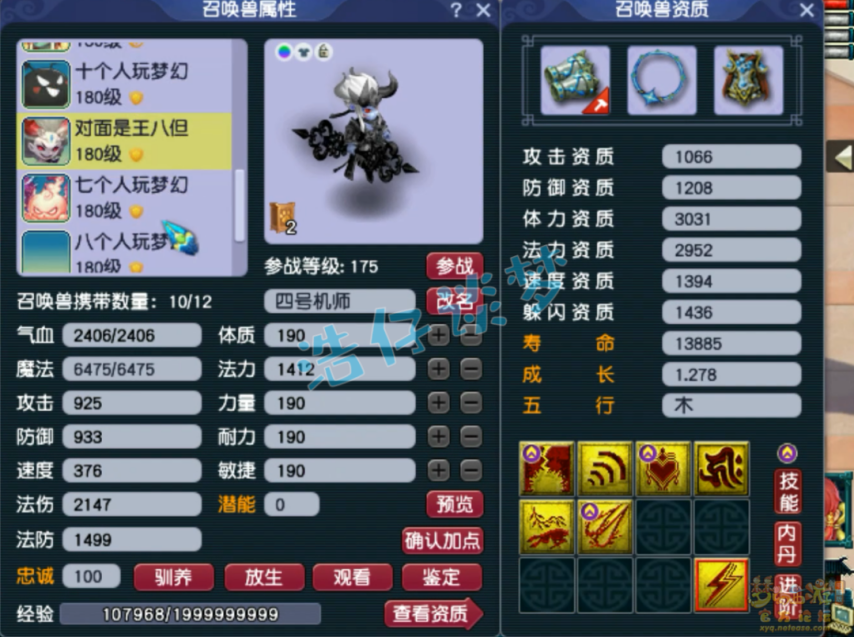 梦幻西游任务175级凌波城装备展示图
