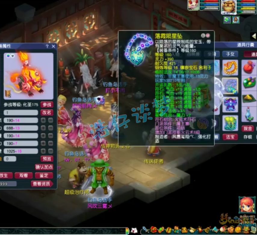 梦幻西游175服战魔王寨装备展示图