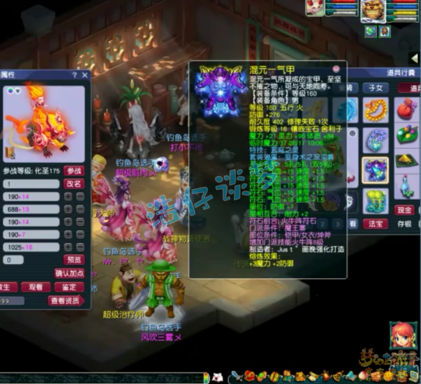 梦幻西游175服战魔王寨装备展示图