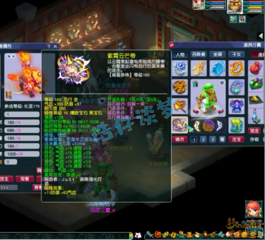 梦幻西游175服战魔王寨装备展示图