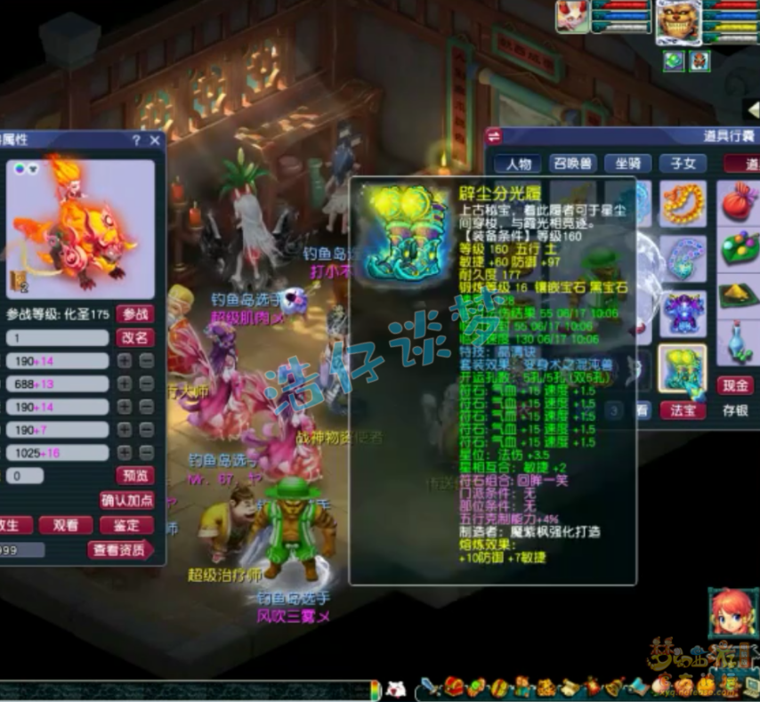 梦幻西游175服战魔王寨装备展示图