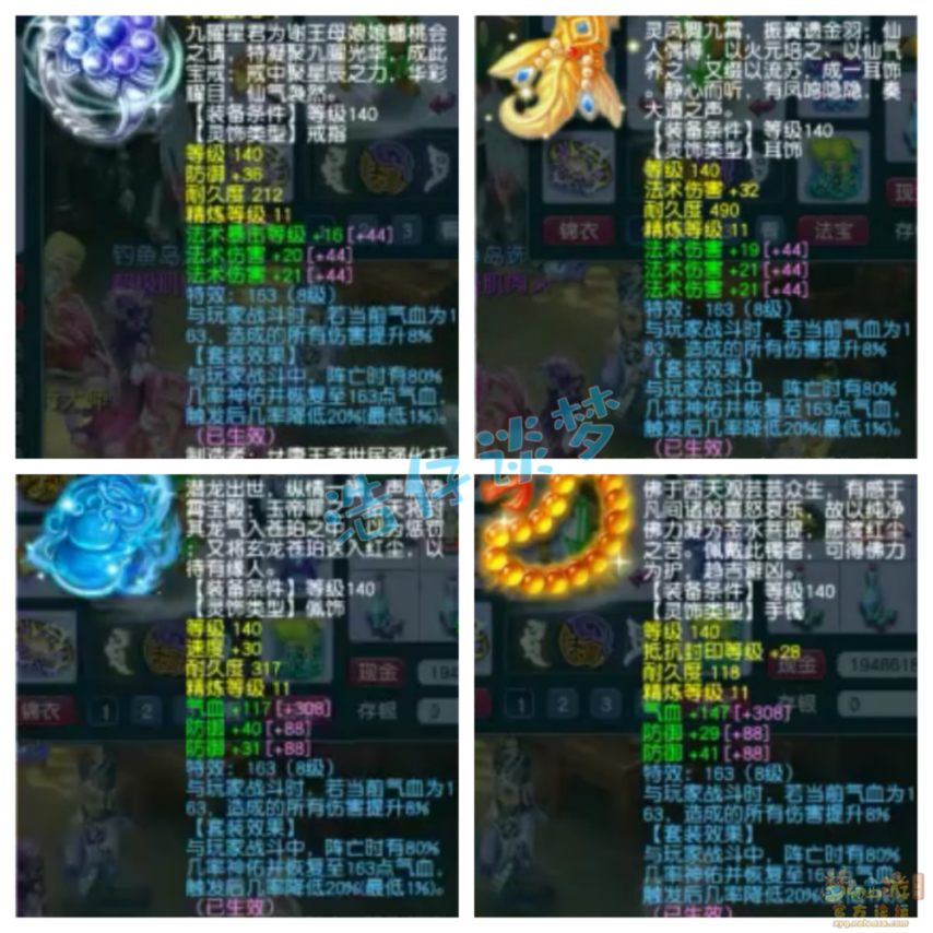 梦幻西游175服战魔王寨装备展示图