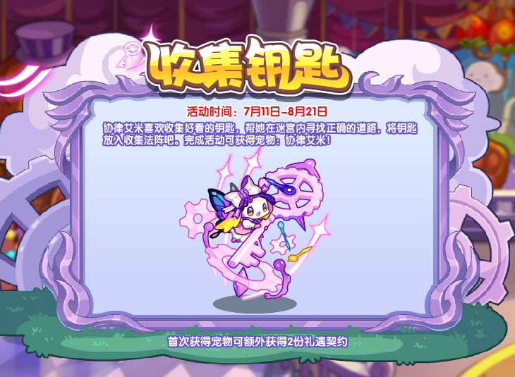 洛克王国7月11日更新内容公告