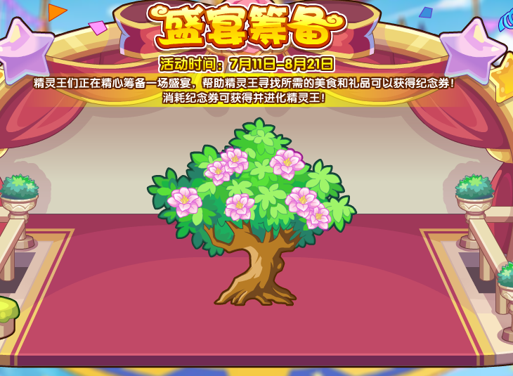 洛克王国7月11日更新内容公告