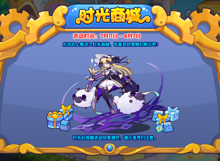 洛克王国7月11日更新内容公告