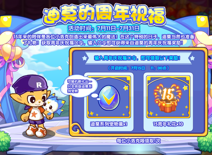 洛克王国7月11日更新内容公告