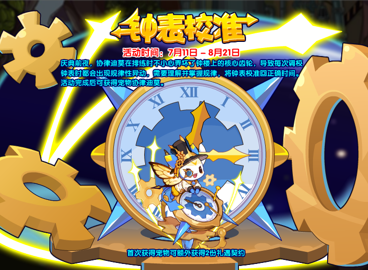 洛克王国7月11日更新内容公告