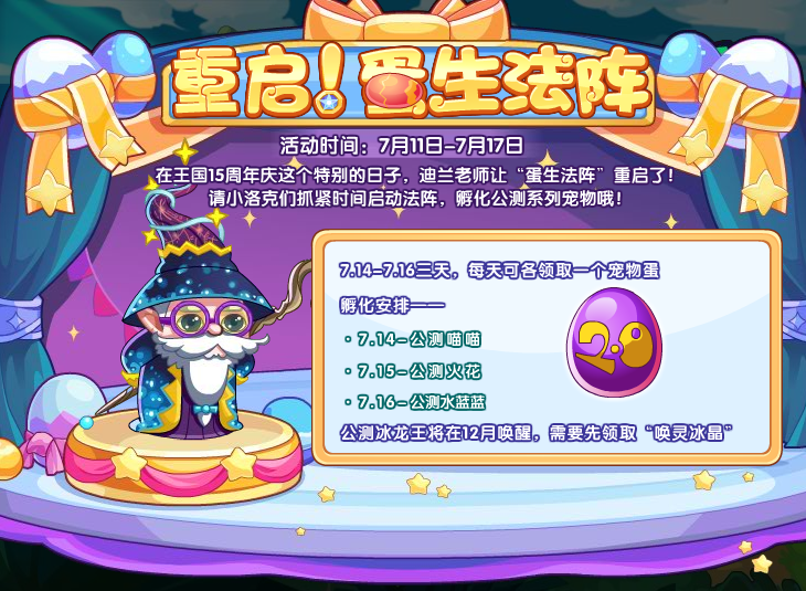 洛克王国7月11日更新内容公告