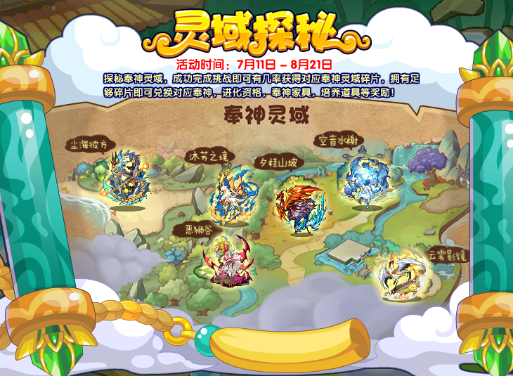 洛克王国7月11日更新内容公告
