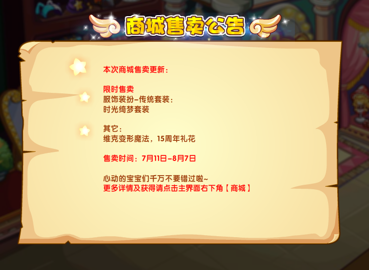 洛克王国7月11日更新内容公告