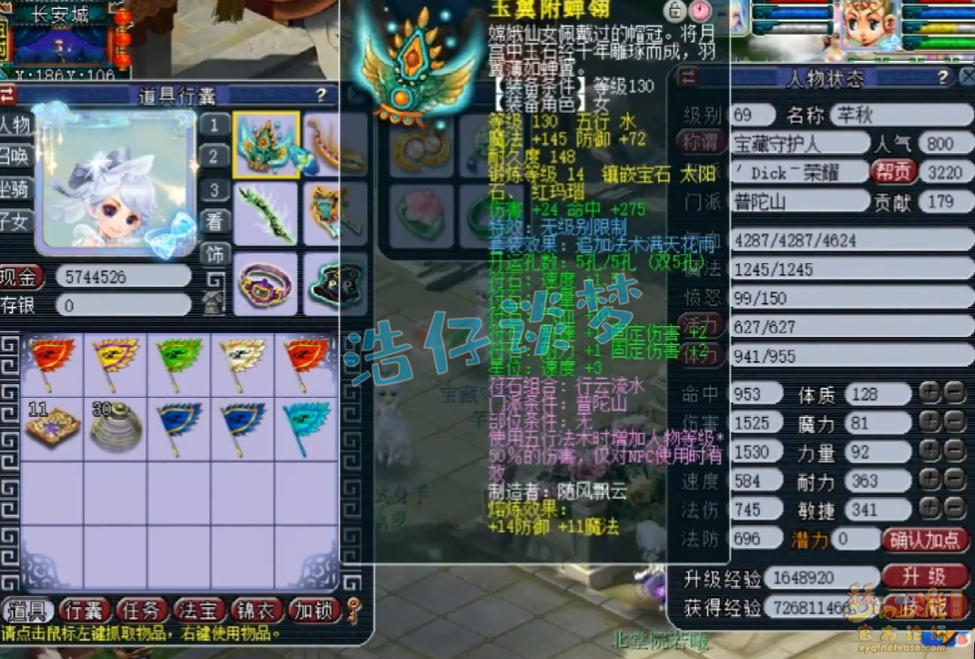 梦幻西游力普陀69级装备展示图