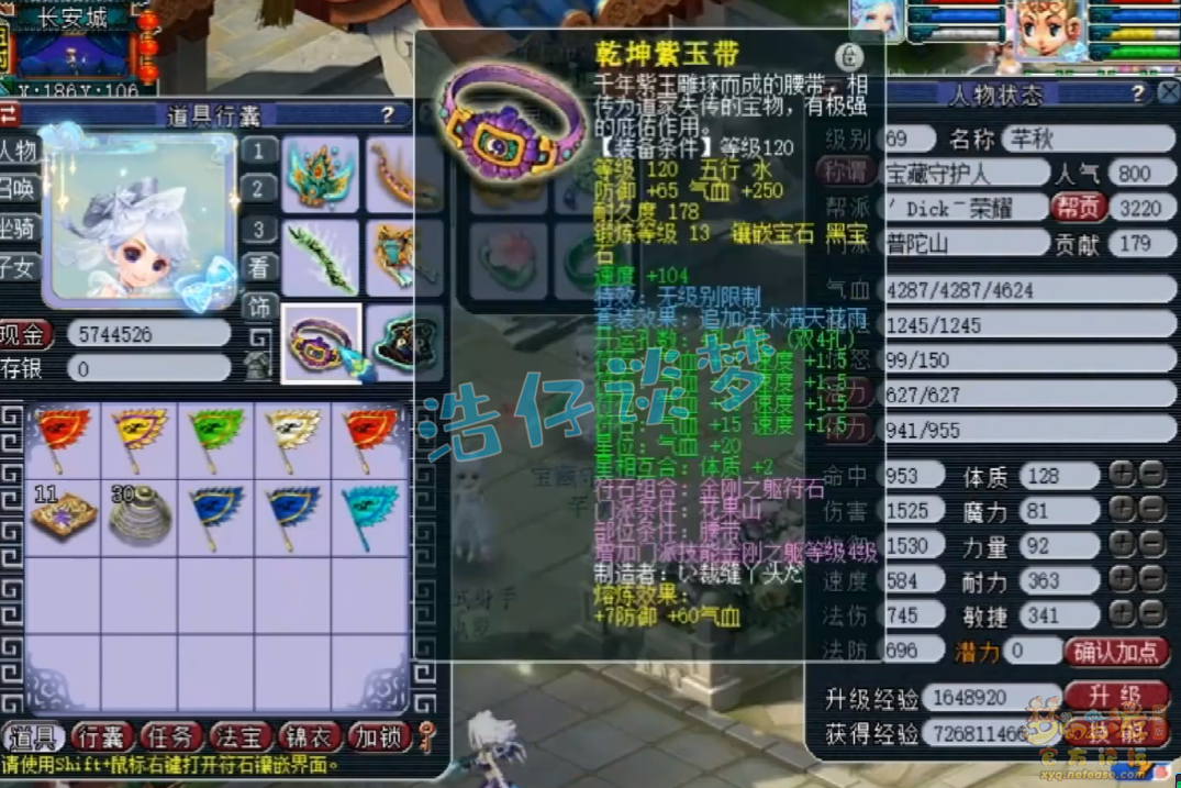 梦幻西游力普陀69级装备展示图