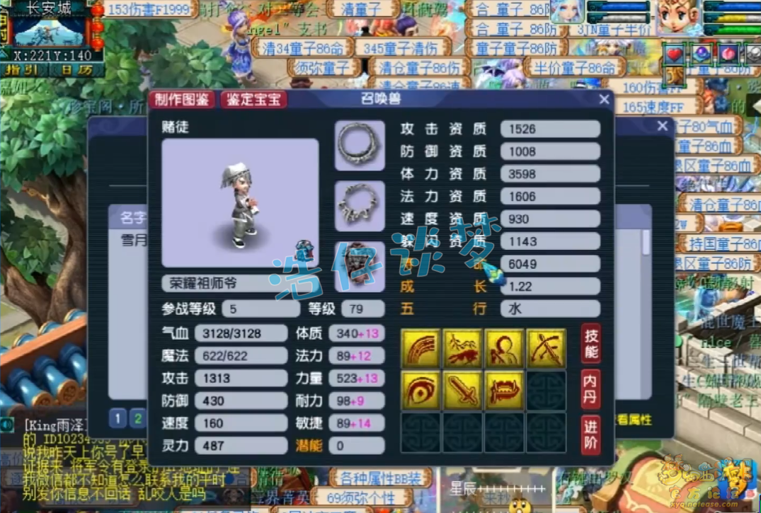 梦幻西游力普陀69级装备展示图