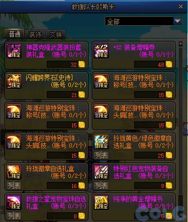 DNF夏日礼包兑换商店活动攻略