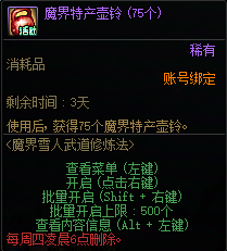 DNF魔界特产壶铃怎么获得