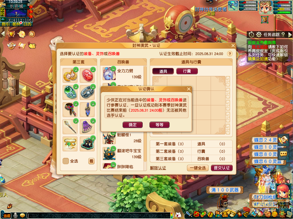 梦幻西游封神演武攻略