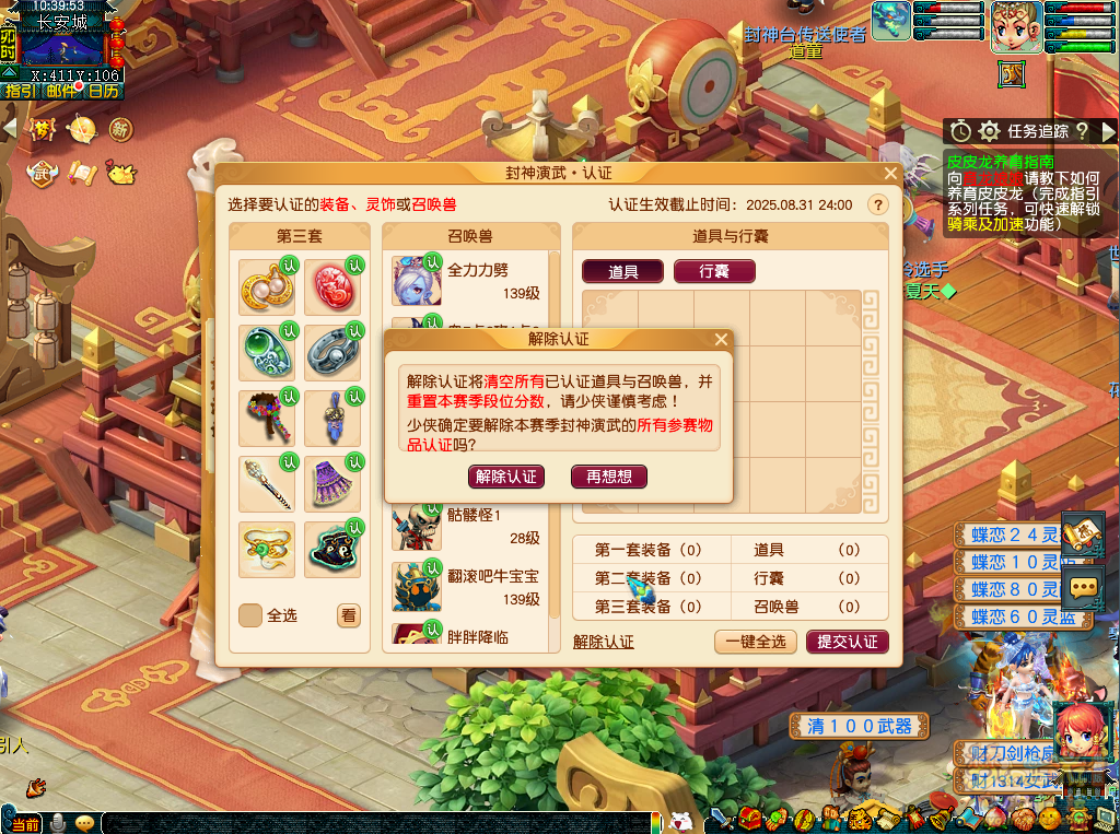 梦幻西游封神演武攻略