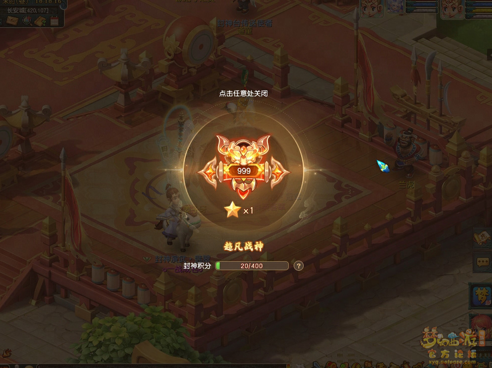 梦幻西游封神演武攻略