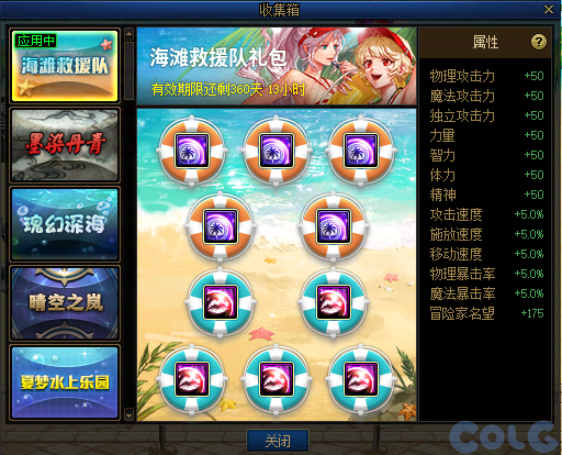DNF2025夏日套收集箱攻略