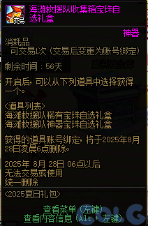DNF2025夏日套收集箱宝珠叫什么名字