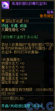 DNF2025夏日套收集箱宝珠叫什么名字