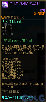 DNF2025夏日套收集箱宝珠叫什么名字