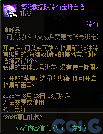 DNF2025夏日套收集箱宝珠叫什么名字