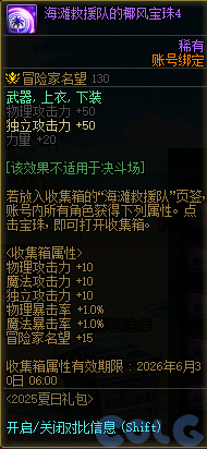 DNF2025夏日套收集箱宝珠叫什么名字
