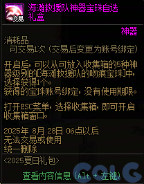 DNF2025夏日套收集箱宝珠叫什么名字