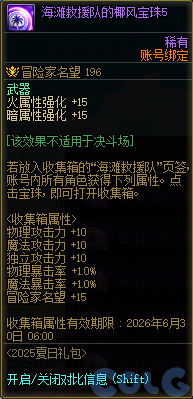 DNF2025夏日套收集箱宝珠叫什么名字