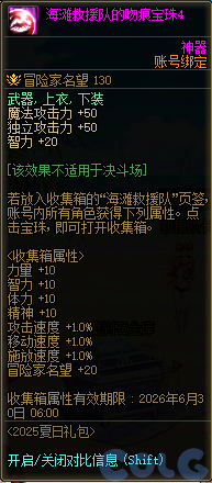 DNF2025夏日套收集箱宝珠叫什么名字