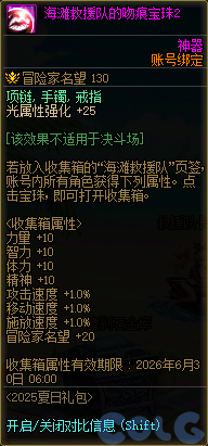 DNF2025夏日套收集箱宝珠叫什么名字