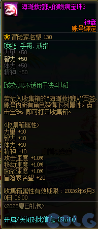 DNF2025夏日套收集箱宝珠叫什么名字